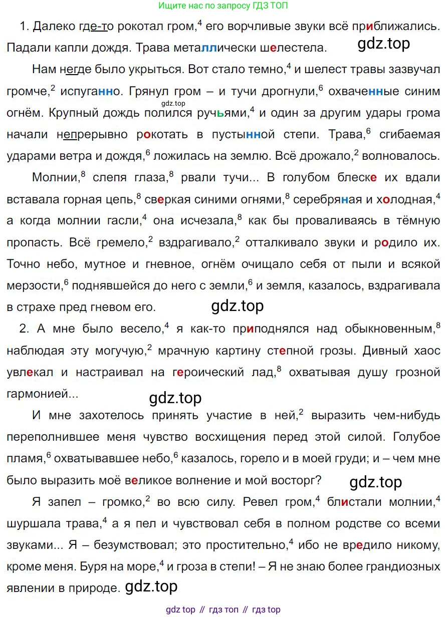 Русский язык, 7 класс Учебник, авторы: Баранов Михаил Трофимович, Ладыженская Таиса Алексеевна, Тростенцова Лидия Александровна, Ладыженская Наталия Вениаминовна, Александрова Ольга Макаровна, Дейкина Алевтина Дмитриевна, Антонова Любовь Геннадиевна, Григорян Лариса Трофимовна, Кулибаба Иван Иванович, издательство Просвещение, Москва, 2023, зелёного цвета, Часть 2, страница 149, номер 644, Решение 4 (2024-2027)
