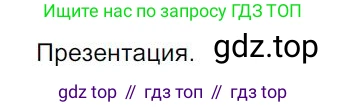 Русский язык, 7 класс Учебник, авторы: Баранов Михаил Трофимович, Ладыженская Таиса Алексеевна, Тростенцова Лидия Александровна, Ладыженская Наталия Вениаминовна, Александрова Ольга Макаровна, Дейкина Алевтина Дмитриевна, Антонова Любовь Геннадиевна, Григорян Лариса Трофимовна, Кулибаба Иван Иванович, издательство Просвещение, Москва, 2023, зелёного цвета, Часть 1, страница 35, номер 65, Решение 4 (2024-2027)