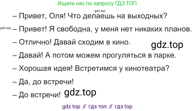 Русский язык, 7 класс Учебник, авторы: Баранов Михаил Трофимович, Ладыженская Таиса Алексеевна, Тростенцова Лидия Александровна, Ладыженская Наталия Вениаминовна, Александрова Ольга Макаровна, Дейкина Алевтина Дмитриевна, Антонова Любовь Геннадиевна, Григорян Лариса Трофимовна, Кулибаба Иван Иванович, издательство Просвещение, Москва, 2023, зелёного цвета, Часть 1, страница 35, номер 66, Решение 4 (2024-2027)