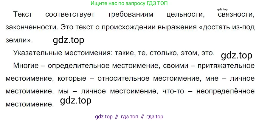 Русский язык, 7 класс Учебник, авторы: Баранов Михаил Трофимович, Ладыженская Таиса Алексеевна, Тростенцова Лидия Александровна, Ладыженская Наталия Вениаминовна, Александрова Ольга Макаровна, Дейкина Алевтина Дмитриевна, Антонова Любовь Геннадиевна, Григорян Лариса Трофимовна, Кулибаба Иван Иванович, издательство Просвещение, Москва, 2023, зелёного цвета, Часть 1, страница 36, номер 67, Решение 4 (2024-2027)