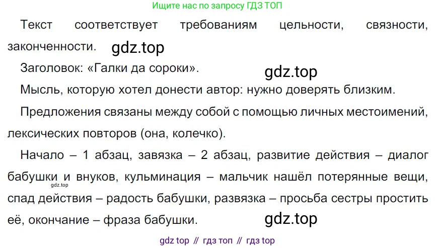 Русский язык, 7 класс Учебник, авторы: Баранов Михаил Трофимович, Ладыженская Таиса Алексеевна, Тростенцова Лидия Александровна, Ладыженская Наталия Вениаминовна, Александрова Ольга Макаровна, Дейкина Алевтина Дмитриевна, Антонова Любовь Геннадиевна, Григорян Лариса Трофимовна, Кулибаба Иван Иванович, издательство Просвещение, Москва, 2023, зелёного цвета, Часть 1, страница 36, номер 68, Решение 4 (2024-2027)