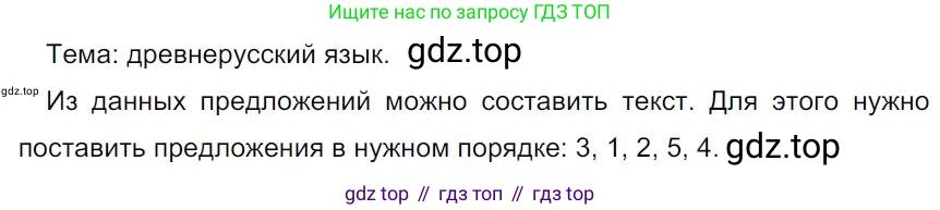 Русский язык, 7 класс Учебник, авторы: Баранов Михаил Трофимович, Ладыженская Таиса Алексеевна, Тростенцова Лидия Александровна, Ладыженская Наталия Вениаминовна, Александрова Ольга Макаровна, Дейкина Алевтина Дмитриевна, Антонова Любовь Геннадиевна, Григорян Лариса Трофимовна, Кулибаба Иван Иванович, издательство Просвещение, Москва, 2023, зелёного цвета, Часть 1, страница 38, номер 69, Решение 4 (2024-2027)