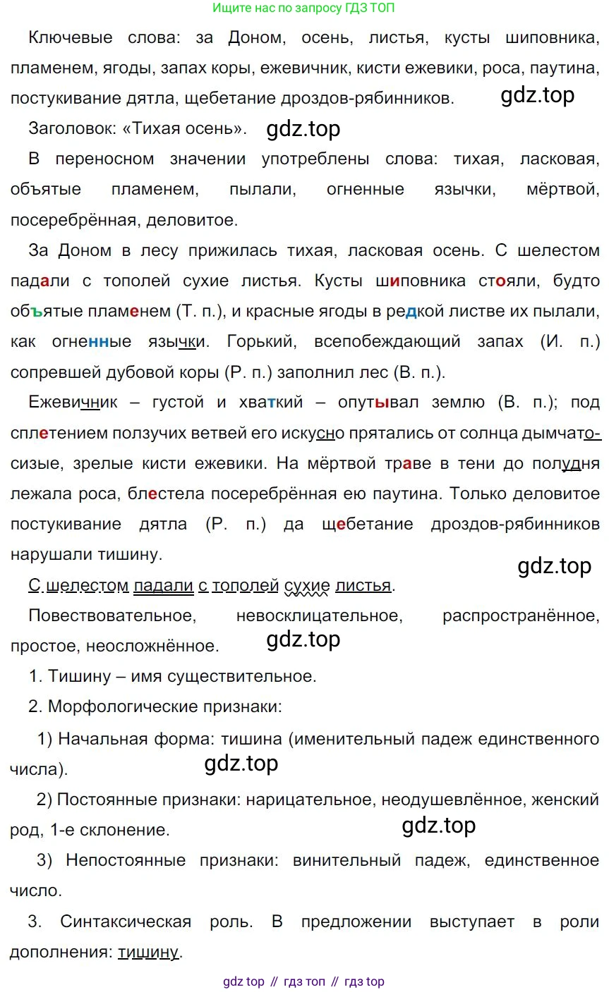 Русский язык, 7 класс Учебник, авторы: Баранов Михаил Трофимович, Ладыженская Таиса Алексеевна, Тростенцова Лидия Александровна, Ладыженская Наталия Вениаминовна, Александрова Ольга Макаровна, Дейкина Алевтина Дмитриевна, Антонова Любовь Геннадиевна, Григорян Лариса Трофимовна, Кулибаба Иван Иванович, издательство Просвещение, Москва, 2023, зелёного цвета, Часть 1, страница 38, номер 70, Решение 4 (2024-2027)