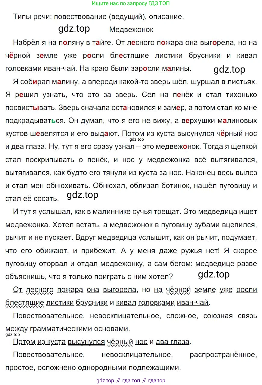 Русский язык, 7 класс Учебник, авторы: Баранов Михаил Трофимович, Ладыженская Таиса Алексеевна, Тростенцова Лидия Александровна, Ладыженская Наталия Вениаминовна, Александрова Ольга Макаровна, Дейкина Алевтина Дмитриевна, Антонова Любовь Геннадиевна, Григорян Лариса Трофимовна, Кулибаба Иван Иванович, издательство Просвещение, Москва, 2023, зелёного цвета, Часть 1, страница 39, номер 71, Решение 4 (2024-2027)