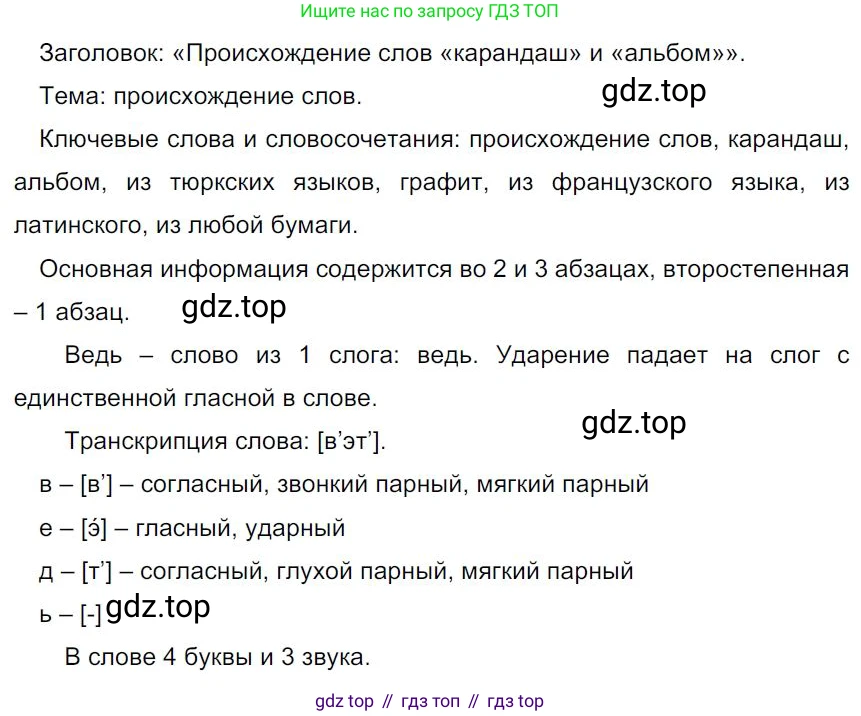 Русский язык, 7 класс Учебник, авторы: Баранов Михаил Трофимович, Ладыженская Таиса Алексеевна, Тростенцова Лидия Александровна, Ладыженская Наталия Вениаминовна, Александрова Ольга Макаровна, Дейкина Алевтина Дмитриевна, Антонова Любовь Геннадиевна, Григорян Лариса Трофимовна, Кулибаба Иван Иванович, издательство Просвещение, Москва, 2023, зелёного цвета, Часть 1, страница 40, номер 72, Решение 4 (2024-2027)
