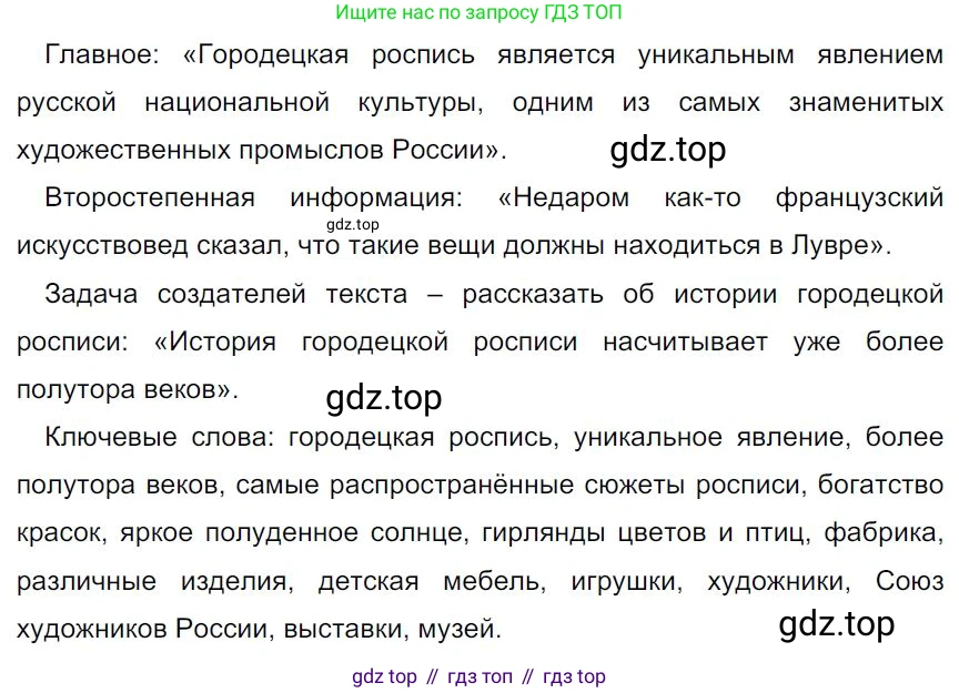 Русский язык, 7 класс Учебник, авторы: Баранов Михаил Трофимович, Ладыженская Таиса Алексеевна, Тростенцова Лидия Александровна, Ладыженская Наталия Вениаминовна, Александрова Ольга Макаровна, Дейкина Алевтина Дмитриевна, Антонова Любовь Геннадиевна, Григорян Лариса Трофимовна, Кулибаба Иван Иванович, издательство Просвещение, Москва, 2023, зелёного цвета, Часть 1, страница 40, номер 73, Решение 4 (2024-2027)