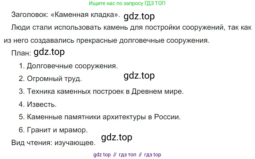 Русский язык, 7 класс Учебник, авторы: Баранов Михаил Трофимович, Ладыженская Таиса Алексеевна, Тростенцова Лидия Александровна, Ладыженская Наталия Вениаминовна, Александрова Ольга Макаровна, Дейкина Алевтина Дмитриевна, Антонова Любовь Геннадиевна, Григорян Лариса Трофимовна, Кулибаба Иван Иванович, издательство Просвещение, Москва, 2023, зелёного цвета, Часть 1, страница 42, номер 77, Решение 4 (2024-2027)