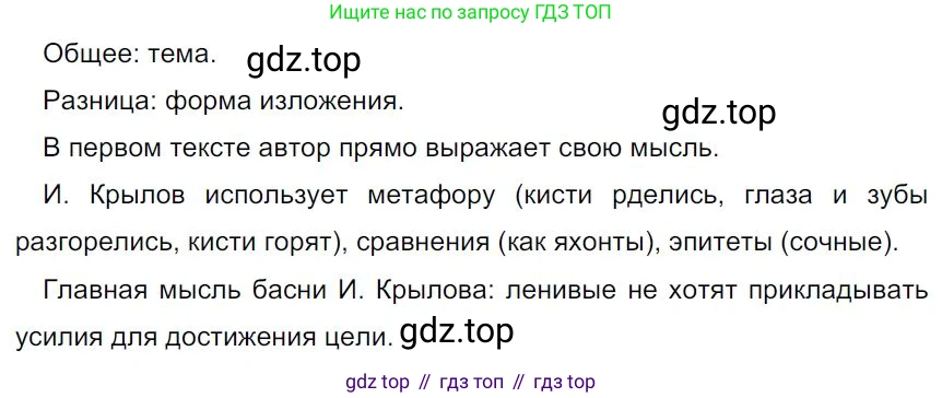 Русский язык, 7 класс Учебник, авторы: Баранов Михаил Трофимович, Ладыженская Таиса Алексеевна, Тростенцова Лидия Александровна, Ладыженская Наталия Вениаминовна, Александрова Ольга Макаровна, Дейкина Алевтина Дмитриевна, Антонова Любовь Геннадиевна, Григорян Лариса Трофимовна, Кулибаба Иван Иванович, издательство Просвещение, Москва, 2023, зелёного цвета, Часть 1, страница 45, номер 79, Решение 4 (2024-2027)