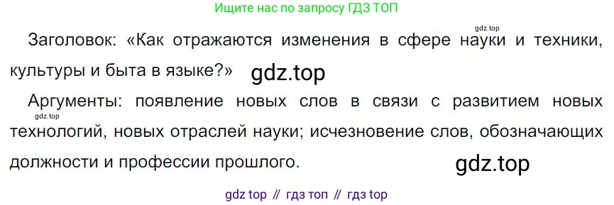 Русский язык, 7 класс Учебник, авторы: Баранов Михаил Трофимович, Ладыженская Таиса Алексеевна, Тростенцова Лидия Александровна, Ладыженская Наталия Вениаминовна, Александрова Ольга Макаровна, Дейкина Алевтина Дмитриевна, Антонова Любовь Геннадиевна, Григорян Лариса Трофимовна, Кулибаба Иван Иванович, издательство Просвещение, Москва, 2023, зелёного цвета, Часть 1, страница 8, номер 8, Решение 4 (2024-2027)