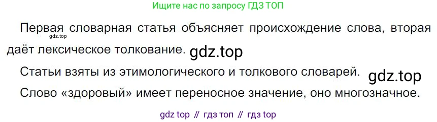 Русский язык, 7 класс Учебник, авторы: Баранов Михаил Трофимович, Ладыженская Таиса Алексеевна, Тростенцова Лидия Александровна, Ладыженская Наталия Вениаминовна, Александрова Ольга Макаровна, Дейкина Алевтина Дмитриевна, Антонова Любовь Геннадиевна, Григорян Лариса Трофимовна, Кулибаба Иван Иванович, издательство Просвещение, Москва, 2023, зелёного цвета, Часть 1, страница 47, номер 81, Решение 4 (2024-2027)