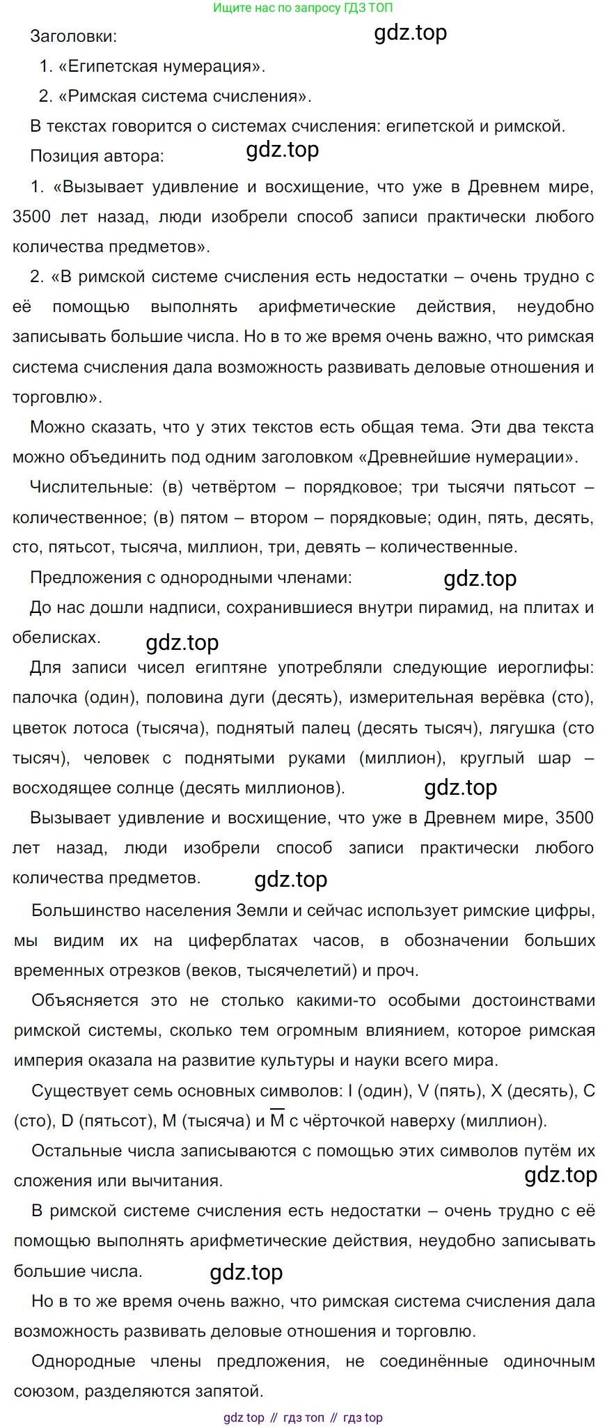 Русский язык, 7 класс Учебник, авторы: Баранов Михаил Трофимович, Ладыженская Таиса Алексеевна, Тростенцова Лидия Александровна, Ладыженская Наталия Вениаминовна, Александрова Ольга Макаровна, Дейкина Алевтина Дмитриевна, Антонова Любовь Геннадиевна, Григорян Лариса Трофимовна, Кулибаба Иван Иванович, издательство Просвещение, Москва, 2023, зелёного цвета, Часть 1, страница 47, номер 82, Решение 4 (2024-2027)