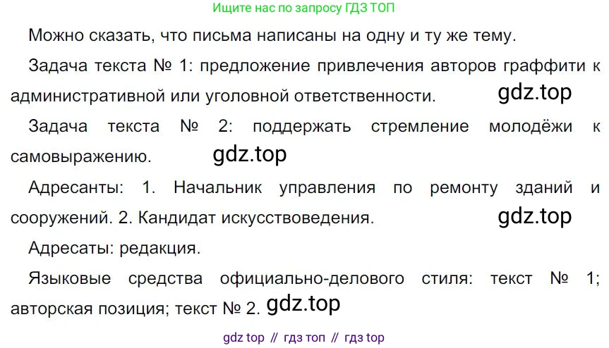 Русский язык, 7 класс Учебник, авторы: Баранов Михаил Трофимович, Ладыженская Таиса Алексеевна, Тростенцова Лидия Александровна, Ладыженская Наталия Вениаминовна, Александрова Ольга Макаровна, Дейкина Алевтина Дмитриевна, Антонова Любовь Геннадиевна, Григорян Лариса Трофимовна, Кулибаба Иван Иванович, издательство Просвещение, Москва, 2023, зелёного цвета, Часть 1, страница 49, номер 84, Решение 4 (2024-2027)