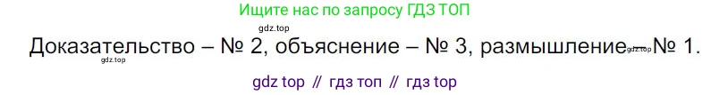 Русский язык, 7 класс Учебник, авторы: Баранов Михаил Трофимович, Ладыженская Таиса Алексеевна, Тростенцова Лидия Александровна, Ладыженская Наталия Вениаминовна, Александрова Ольга Макаровна, Дейкина Алевтина Дмитриевна, Антонова Любовь Геннадиевна, Григорян Лариса Трофимовна, Кулибаба Иван Иванович, издательство Просвещение, Москва, 2023, зелёного цвета, Часть 1, страница 51, номер 86, Решение 4 (2024-2027)