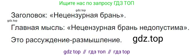Русский язык, 7 класс Учебник, авторы: Баранов Михаил Трофимович, Ладыженская Таиса Алексеевна, Тростенцова Лидия Александровна, Ладыженская Наталия Вениаминовна, Александрова Ольга Макаровна, Дейкина Алевтина Дмитриевна, Антонова Любовь Геннадиевна, Григорян Лариса Трофимовна, Кулибаба Иван Иванович, издательство Просвещение, Москва, 2023, зелёного цвета, Часть 1, страница 52, номер 87, Решение 4 (2024-2027)