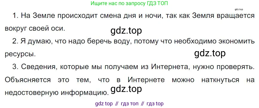 Русский язык, 7 класс Учебник, авторы: Баранов Михаил Трофимович, Ладыженская Таиса Алексеевна, Тростенцова Лидия Александровна, Ладыженская Наталия Вениаминовна, Александрова Ольга Макаровна, Дейкина Алевтина Дмитриевна, Антонова Любовь Геннадиевна, Григорян Лариса Трофимовна, Кулибаба Иван Иванович, издательство Просвещение, Москва, 2023, зелёного цвета, Часть 1, страница 52, номер 88, Решение 4 (2024-2027)