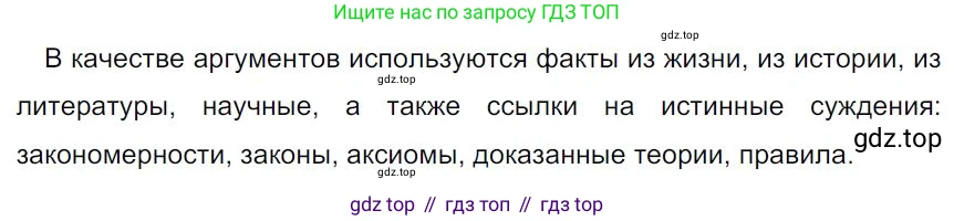 Русский язык, 7 класс Учебник, авторы: Баранов Михаил Трофимович, Ладыженская Таиса Алексеевна, Тростенцова Лидия Александровна, Ладыженская Наталия Вениаминовна, Александрова Ольга Макаровна, Дейкина Алевтина Дмитриевна, Антонова Любовь Геннадиевна, Григорян Лариса Трофимовна, Кулибаба Иван Иванович, издательство Просвещение, Москва, 2023, зелёного цвета, Часть 1, страница 53, номер 89, Решение 4 (2024-2027)