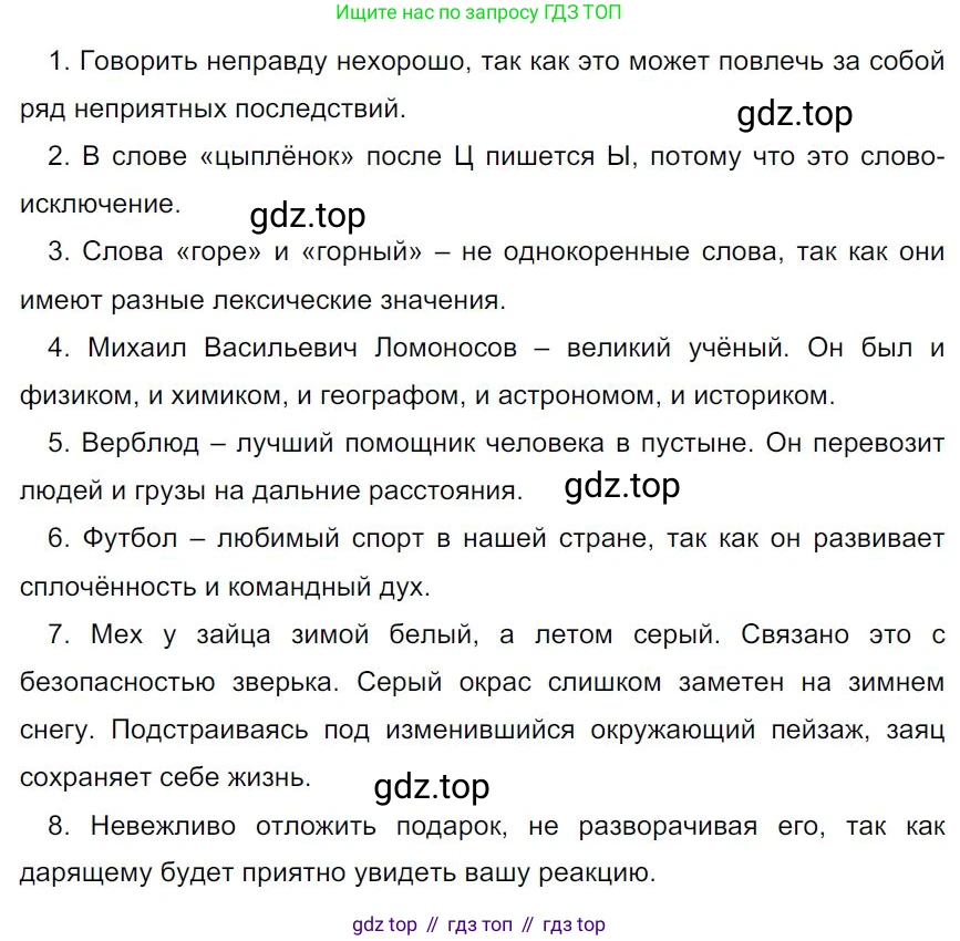 Русский язык, 7 класс Учебник, авторы: Баранов Михаил Трофимович, Ладыженская Таиса Алексеевна, Тростенцова Лидия Александровна, Ладыженская Наталия Вениаминовна, Александрова Ольга Макаровна, Дейкина Алевтина Дмитриевна, Антонова Любовь Геннадиевна, Григорян Лариса Трофимовна, Кулибаба Иван Иванович, издательство Просвещение, Москва, 2023, зелёного цвета, Часть 1, страница 53, номер 90, Решение 4 (2024-2027)