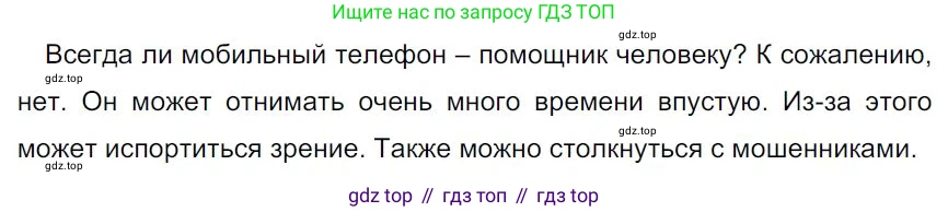 Русский язык, 7 класс Учебник, авторы: Баранов Михаил Трофимович, Ладыженская Таиса Алексеевна, Тростенцова Лидия Александровна, Ладыженская Наталия Вениаминовна, Александрова Ольга Макаровна, Дейкина Алевтина Дмитриевна, Антонова Любовь Геннадиевна, Григорян Лариса Трофимовна, Кулибаба Иван Иванович, издательство Просвещение, Москва, 2023, зелёного цвета, Часть 1, страница 54, номер 91, Решение 4 (2024-2027)