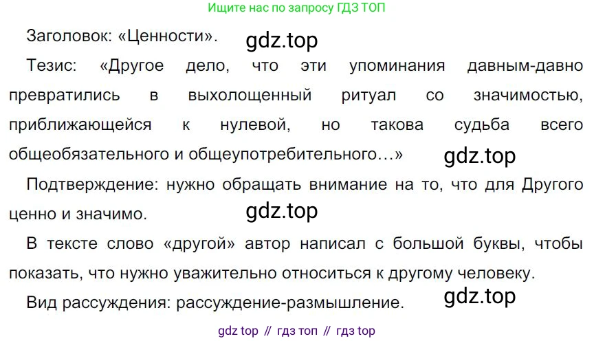 Русский язык, 7 класс Учебник, авторы: Баранов Михаил Трофимович, Ладыженская Таиса Алексеевна, Тростенцова Лидия Александровна, Ладыженская Наталия Вениаминовна, Александрова Ольга Макаровна, Дейкина Алевтина Дмитриевна, Антонова Любовь Геннадиевна, Григорян Лариса Трофимовна, Кулибаба Иван Иванович, издательство Просвещение, Москва, 2023, зелёного цвета, Часть 1, страница 54, номер 92, Решение 4 (2024-2027)