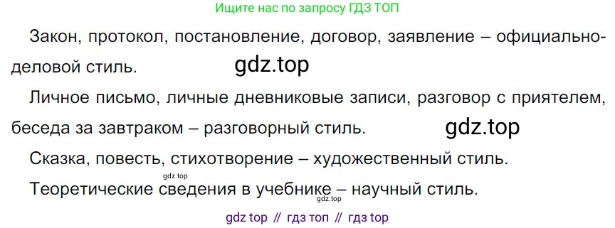Русский язык, 7 класс Учебник, авторы: Баранов Михаил Трофимович, Ладыженская Таиса Алексеевна, Тростенцова Лидия Александровна, Ладыженская Наталия Вениаминовна, Александрова Ольга Макаровна, Дейкина Алевтина Дмитриевна, Антонова Любовь Геннадиевна, Григорян Лариса Трофимовна, Кулибаба Иван Иванович, издательство Просвещение, Москва, 2023, зелёного цвета, Часть 1, страница 57, номер 95, Решение 4 (2024-2027)
