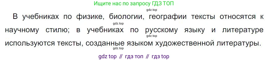 Русский язык, 7 класс Учебник, авторы: Баранов Михаил Трофимович, Ладыженская Таиса Алексеевна, Тростенцова Лидия Александровна, Ладыженская Наталия Вениаминовна, Александрова Ольга Макаровна, Дейкина Алевтина Дмитриевна, Антонова Любовь Геннадиевна, Григорян Лариса Трофимовна, Кулибаба Иван Иванович, издательство Просвещение, Москва, 2023, зелёного цвета, Часть 1, страница 58, номер 96, Решение 4 (2024-2027)