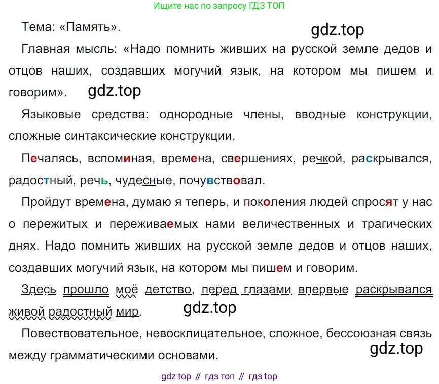 Русский язык, 7 класс Учебник, авторы: Баранов Михаил Трофимович, Ладыженская Таиса Алексеевна, Тростенцова Лидия Александровна, Ладыженская Наталия Вениаминовна, Александрова Ольга Макаровна, Дейкина Алевтина Дмитриевна, Антонова Любовь Геннадиевна, Григорян Лариса Трофимовна, Кулибаба Иван Иванович, издательство Просвещение, Москва, 2023, зелёного цвета, Часть 1, страница 59, номер 97, Решение 4 (2024-2027)
