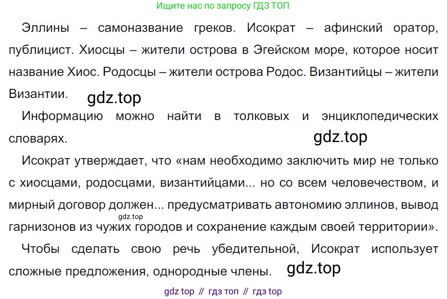 Русский язык, 7 класс Учебник, авторы: Баранов Михаил Трофимович, Ладыженская Таиса Алексеевна, Тростенцова Лидия Александровна, Ладыженская Наталия Вениаминовна, Александрова Ольга Макаровна, Дейкина Алевтина Дмитриевна, Антонова Любовь Геннадиевна, Григорян Лариса Трофимовна, Кулибаба Иван Иванович, издательство Просвещение, Москва, 2023, зелёного цвета, Часть 1, страница 60, номер 98, Решение 4 (2024-2027)