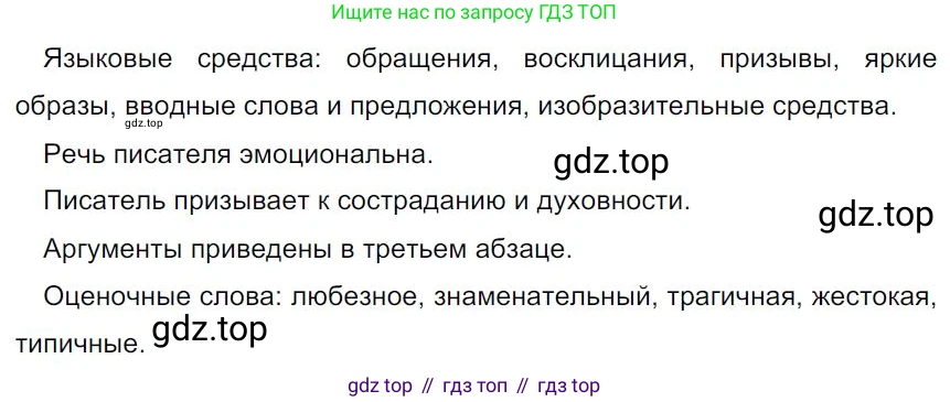 Русский язык, 7 класс Учебник, авторы: Баранов Михаил Трофимович, Ладыженская Таиса Алексеевна, Тростенцова Лидия Александровна, Ладыженская Наталия Вениаминовна, Александрова Ольга Макаровна, Дейкина Алевтина Дмитриевна, Антонова Любовь Геннадиевна, Григорян Лариса Трофимовна, Кулибаба Иван Иванович, издательство Просвещение, Москва, 2023, зелёного цвета, Часть 1, страница 60, номер 99, Решение 4 (2024-2027)