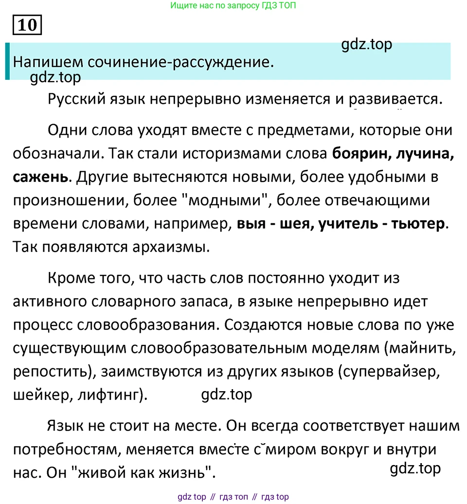 Русский язык, 7 класс Учебник, авторы: Баранов Михаил Трофимович, Ладыженская Таиса Алексеевна, Тростенцова Лидия Александровна, Ладыженская Наталия Вениаминовна, Александрова Ольга Макаровна, Дейкина Алевтина Дмитриевна, Антонова Любовь Геннадиевна, Григорян Лариса Трофимовна, Кулибаба Иван Иванович, издательство Просвещение, Москва, 2023, зелёного цвета, Часть 1, страница 9, номер 10, Решение 5 (2024-2027)