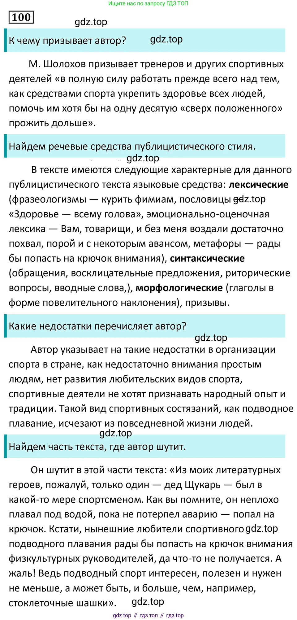 Русский язык, 7 класс Учебник, авторы: Баранов Михаил Трофимович, Ладыженская Таиса Алексеевна, Тростенцова Лидия Александровна, Ладыженская Наталия Вениаминовна, Александрова Ольга Макаровна, Дейкина Алевтина Дмитриевна, Антонова Любовь Геннадиевна, Григорян Лариса Трофимовна, Кулибаба Иван Иванович, издательство Просвещение, Москва, 2023, зелёного цвета, Часть 1, страница 61, номер 100, Решение 5 (2024-2027)
