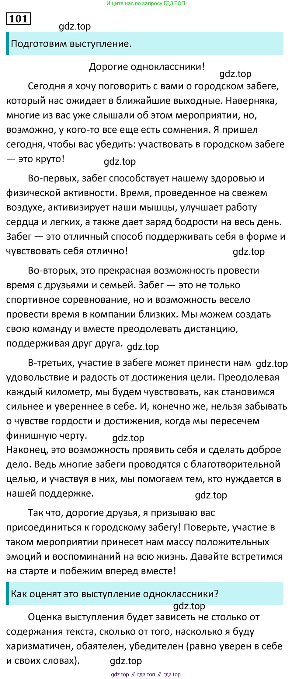 Русский язык, 7 класс Учебник, авторы: Баранов Михаил Трофимович, Ладыженская Таиса Алексеевна, Тростенцова Лидия Александровна, Ладыженская Наталия Вениаминовна, Александрова Ольга Макаровна, Дейкина Алевтина Дмитриевна, Антонова Любовь Геннадиевна, Григорян Лариса Трофимовна, Кулибаба Иван Иванович, издательство Просвещение, Москва, 2023, зелёного цвета, Часть 1, страница 63, номер 101, Решение 5 (2024-2027)