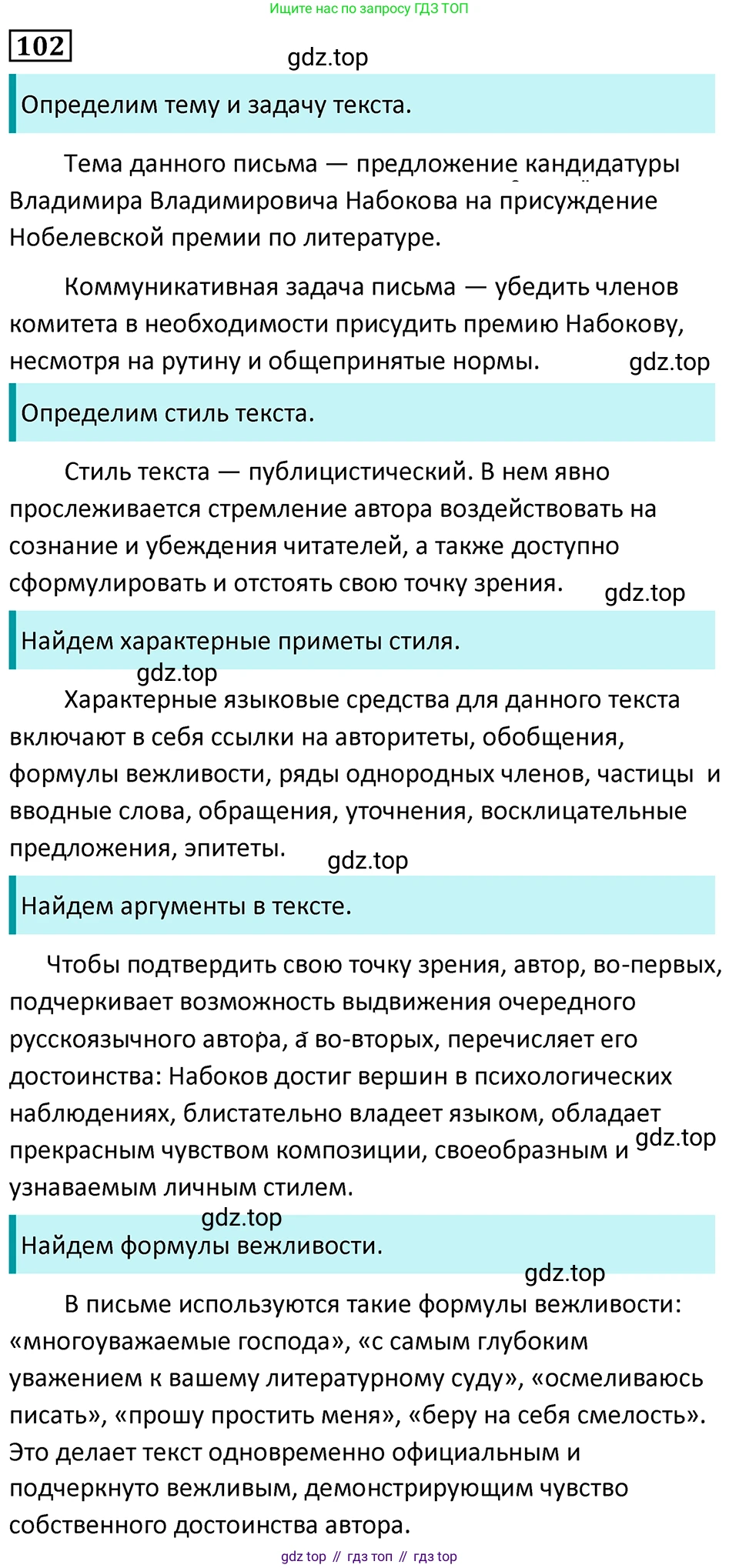 Русский язык, 7 класс Учебник, авторы: Баранов Михаил Трофимович, Ладыженская Таиса Алексеевна, Тростенцова Лидия Александровна, Ладыженская Наталия Вениаминовна, Александрова Ольга Макаровна, Дейкина Алевтина Дмитриевна, Антонова Любовь Геннадиевна, Григорян Лариса Трофимовна, Кулибаба Иван Иванович, издательство Просвещение, Москва, 2023, зелёного цвета, Часть 1, страница 63, номер 102, Решение 5 (2024-2027)