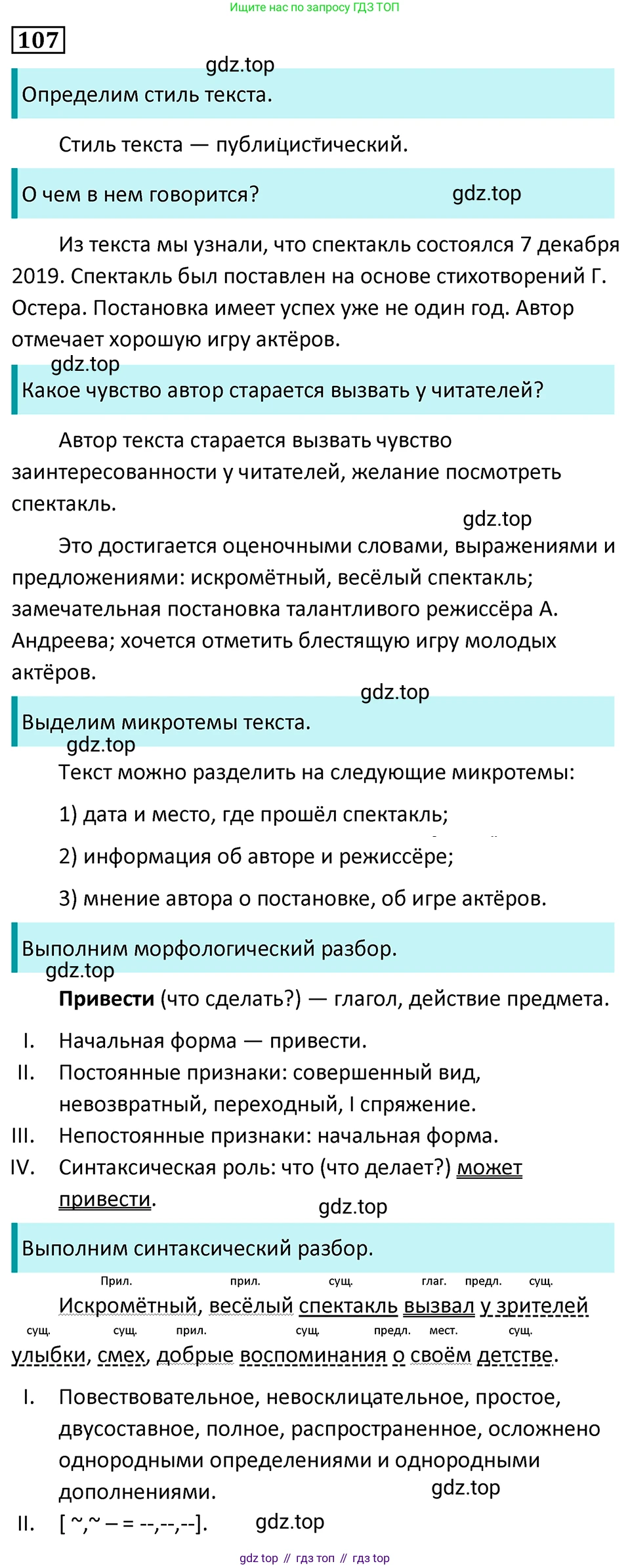 Русский язык, 7 класс Учебник, авторы: Баранов Михаил Трофимович, Ладыженская Таиса Алексеевна, Тростенцова Лидия Александровна, Ладыженская Наталия Вениаминовна, Александрова Ольга Макаровна, Дейкина Алевтина Дмитриевна, Антонова Любовь Геннадиевна, Григорян Лариса Трофимовна, Кулибаба Иван Иванович, издательство Просвещение, Москва, 2023, зелёного цвета, Часть 1, страница 68, номер 107, Решение 5 (2024-2027)
