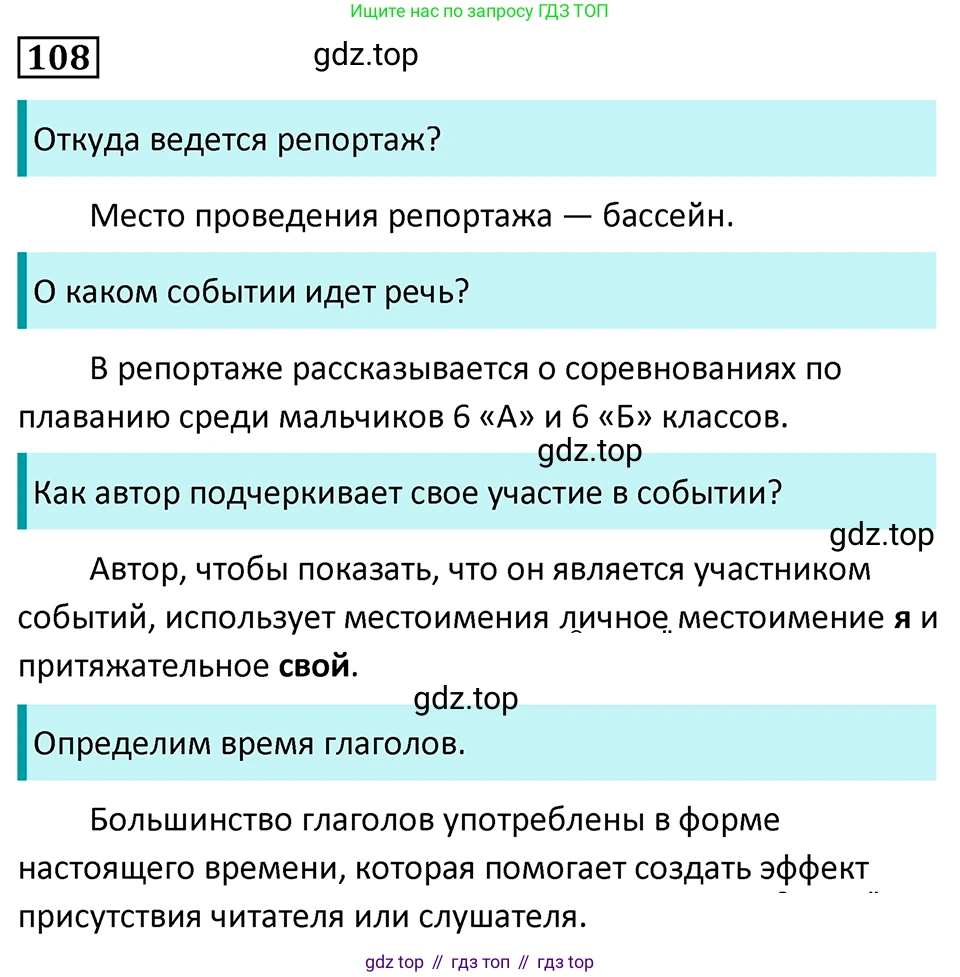 Русский язык, 7 класс Учебник, авторы: Баранов Михаил Трофимович, Ладыженская Таиса Алексеевна, Тростенцова Лидия Александровна, Ладыженская Наталия Вениаминовна, Александрова Ольга Макаровна, Дейкина Алевтина Дмитриевна, Антонова Любовь Геннадиевна, Григорян Лариса Трофимовна, Кулибаба Иван Иванович, издательство Просвещение, Москва, 2023, зелёного цвета, Часть 1, страница 68, номер 108, Решение 5 (2024-2027)