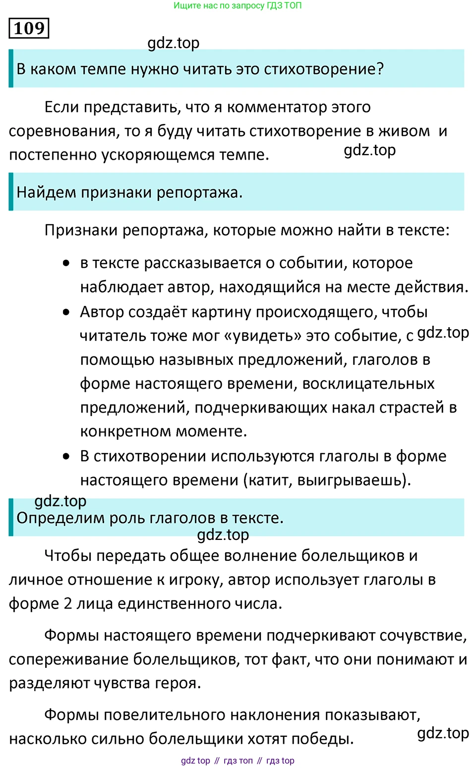 Русский язык, 7 класс Учебник, авторы: Баранов Михаил Трофимович, Ладыженская Таиса Алексеевна, Тростенцова Лидия Александровна, Ладыженская Наталия Вениаминовна, Александрова Ольга Макаровна, Дейкина Алевтина Дмитриевна, Антонова Любовь Геннадиевна, Григорян Лариса Трофимовна, Кулибаба Иван Иванович, издательство Просвещение, Москва, 2023, зелёного цвета, Часть 1, страница 69, номер 109, Решение 5 (2024-2027)