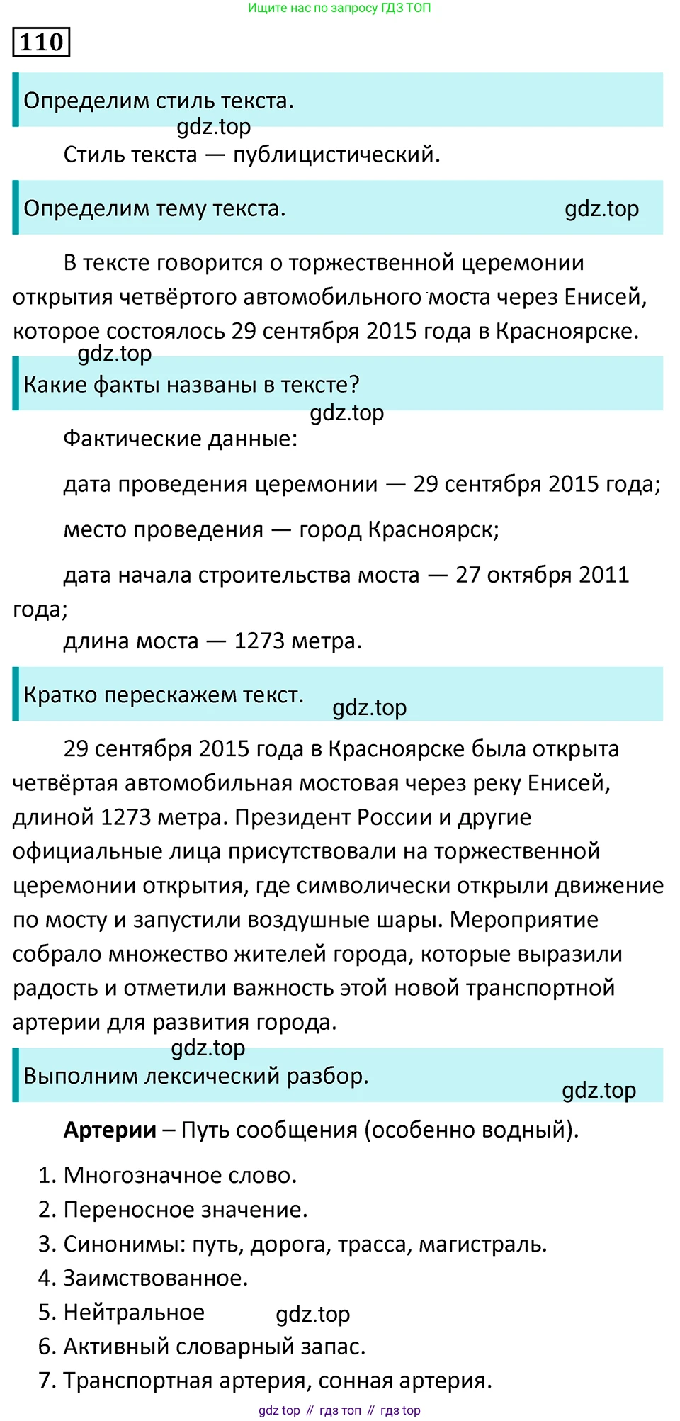 Русский язык, 7 класс Учебник, авторы: Баранов Михаил Трофимович, Ладыженская Таиса Алексеевна, Тростенцова Лидия Александровна, Ладыженская Наталия Вениаминовна, Александрова Ольга Макаровна, Дейкина Алевтина Дмитриевна, Антонова Любовь Геннадиевна, Григорян Лариса Трофимовна, Кулибаба Иван Иванович, издательство Просвещение, Москва, 2023, зелёного цвета, Часть 1, страница 70, номер 110, Решение 5 (2024-2027)