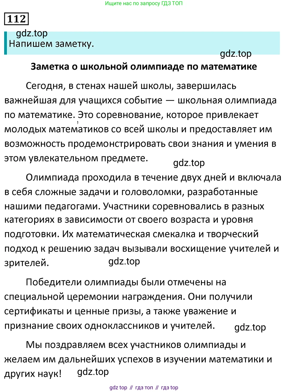 Русский язык, 7 класс Учебник, авторы: Баранов Михаил Трофимович, Ладыженская Таиса Алексеевна, Тростенцова Лидия Александровна, Ладыженская Наталия Вениаминовна, Александрова Ольга Макаровна, Дейкина Алевтина Дмитриевна, Антонова Любовь Геннадиевна, Григорян Лариса Трофимовна, Кулибаба Иван Иванович, издательство Просвещение, Москва, 2023, зелёного цвета, Часть 1, страница 70, номер 112, Решение 5 (2024-2027)