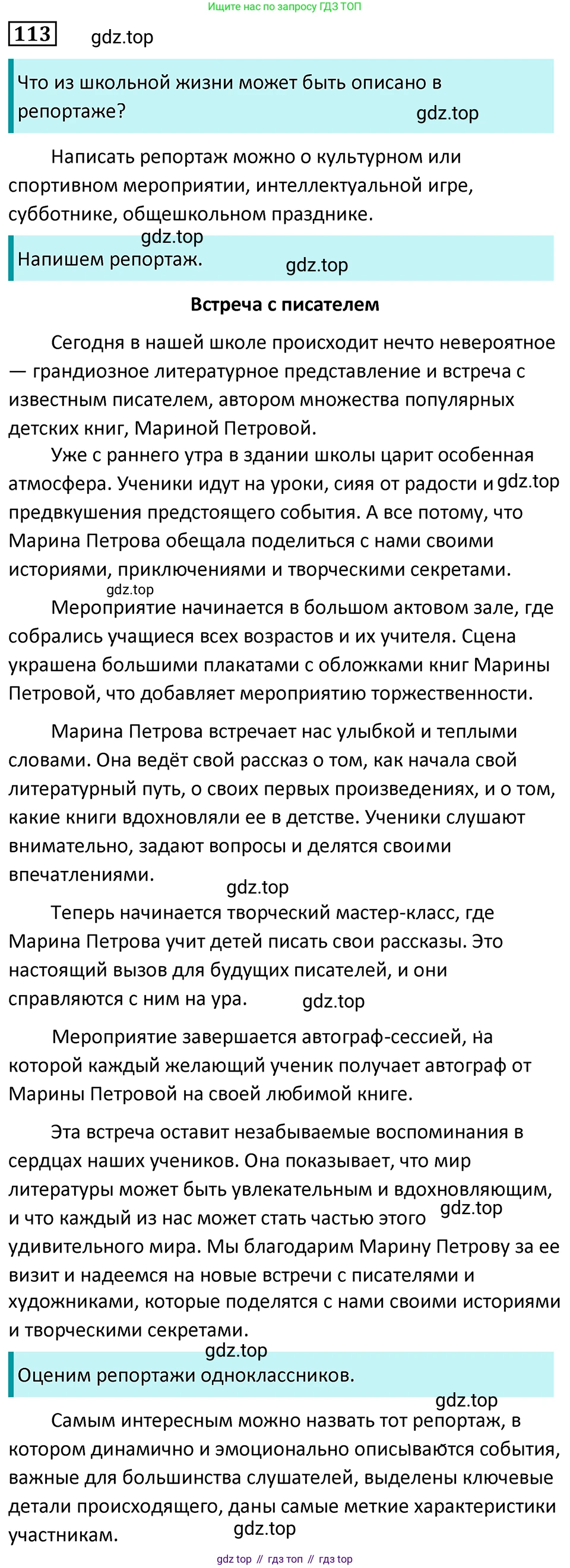 Русский язык, 7 класс Учебник, авторы: Баранов Михаил Трофимович, Ладыженская Таиса Алексеевна, Тростенцова Лидия Александровна, Ладыженская Наталия Вениаминовна, Александрова Ольга Макаровна, Дейкина Алевтина Дмитриевна, Антонова Любовь Геннадиевна, Григорян Лариса Трофимовна, Кулибаба Иван Иванович, издательство Просвещение, Москва, 2023, зелёного цвета, Часть 1, страница 70, номер 113, Решение 5 (2024-2027)