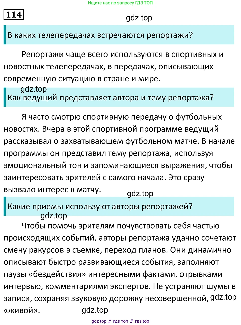Русский язык, 7 класс Учебник, авторы: Баранов Михаил Трофимович, Ладыженская Таиса Алексеевна, Тростенцова Лидия Александровна, Ладыженская Наталия Вениаминовна, Александрова Ольга Макаровна, Дейкина Алевтина Дмитриевна, Антонова Любовь Геннадиевна, Григорян Лариса Трофимовна, Кулибаба Иван Иванович, издательство Просвещение, Москва, 2023, зелёного цвета, Часть 1, страница 70, номер 114, Решение 5 (2024-2027)