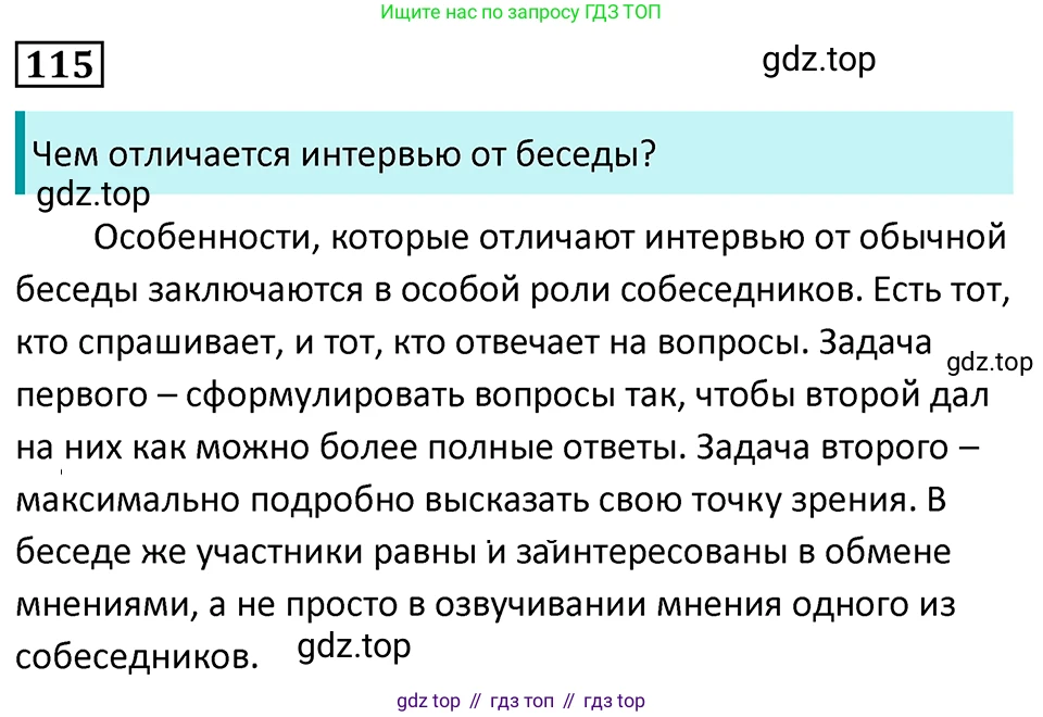 Русский язык, 7 класс Учебник, авторы: Баранов Михаил Трофимович, Ладыженская Таиса Алексеевна, Тростенцова Лидия Александровна, Ладыженская Наталия Вениаминовна, Александрова Ольга Макаровна, Дейкина Алевтина Дмитриевна, Антонова Любовь Геннадиевна, Григорян Лариса Трофимовна, Кулибаба Иван Иванович, издательство Просвещение, Москва, 2023, зелёного цвета, Часть 1, страница 71, номер 115, Решение 5 (2024-2027)