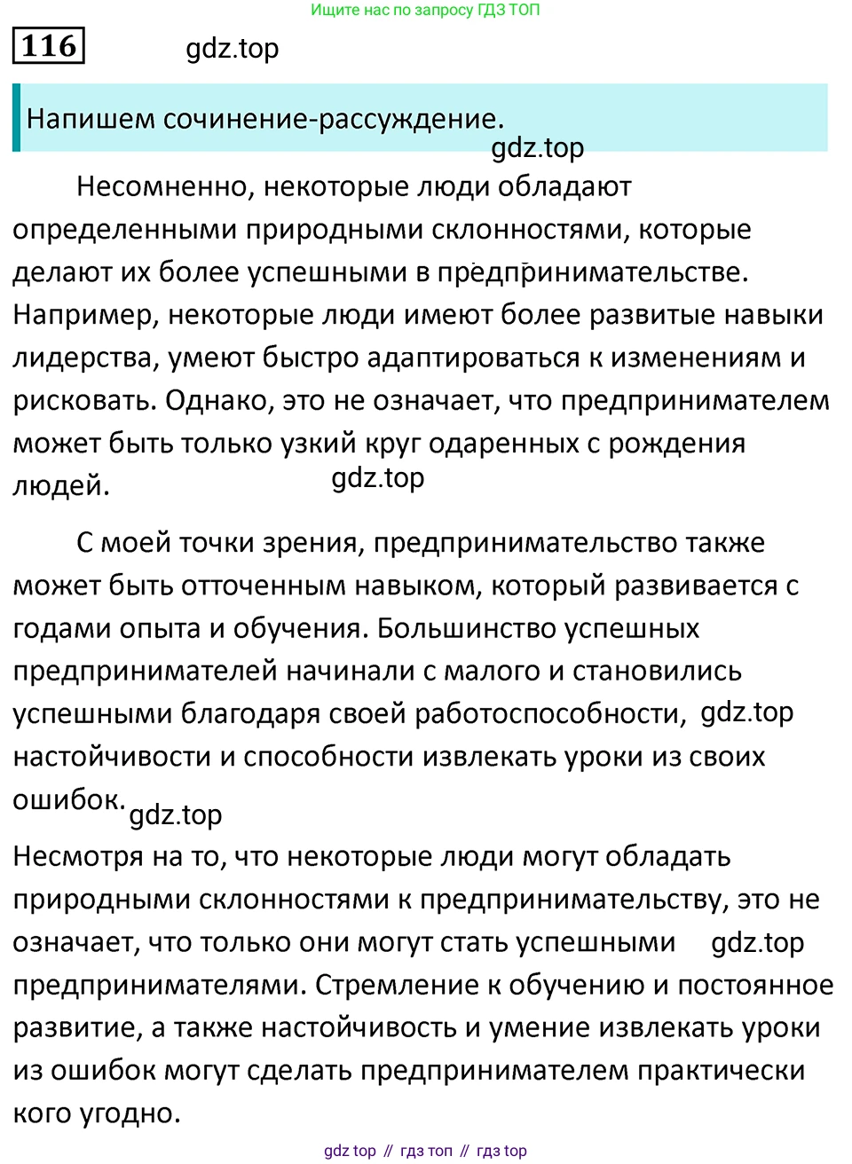 Русский язык, 7 класс Учебник, авторы: Баранов Михаил Трофимович, Ладыженская Таиса Алексеевна, Тростенцова Лидия Александровна, Ладыженская Наталия Вениаминовна, Александрова Ольга Макаровна, Дейкина Алевтина Дмитриевна, Антонова Любовь Геннадиевна, Григорян Лариса Трофимовна, Кулибаба Иван Иванович, издательство Просвещение, Москва, 2023, зелёного цвета, Часть 1, страница 71, номер 116, Решение 5 (2024-2027)