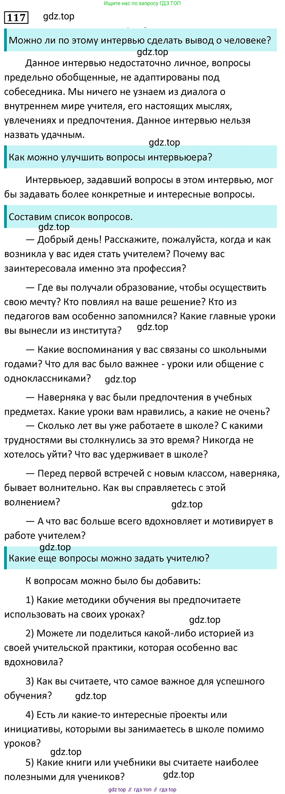 Русский язык, 7 класс Учебник, авторы: Баранов Михаил Трофимович, Ладыженская Таиса Алексеевна, Тростенцова Лидия Александровна, Ладыженская Наталия Вениаминовна, Александрова Ольга Макаровна, Дейкина Алевтина Дмитриевна, Антонова Любовь Геннадиевна, Григорян Лариса Трофимовна, Кулибаба Иван Иванович, издательство Просвещение, Москва, 2023, зелёного цвета, Часть 1, страница 72, номер 117, Решение 5 (2024-2027)