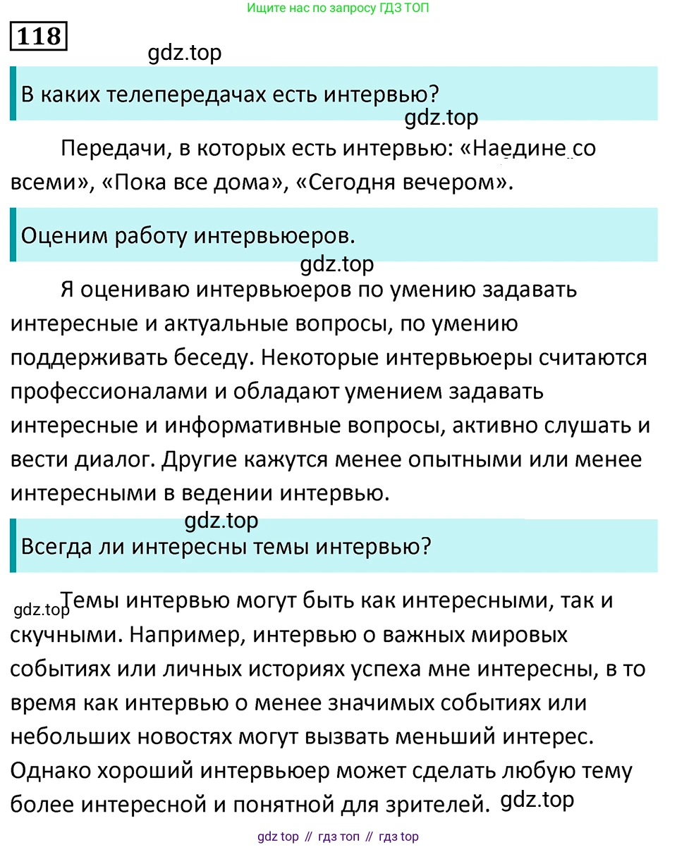 Русский язык, 7 класс Учебник, авторы: Баранов Михаил Трофимович, Ладыженская Таиса Алексеевна, Тростенцова Лидия Александровна, Ладыженская Наталия Вениаминовна, Александрова Ольга Макаровна, Дейкина Алевтина Дмитриевна, Антонова Любовь Геннадиевна, Григорян Лариса Трофимовна, Кулибаба Иван Иванович, издательство Просвещение, Москва, 2023, зелёного цвета, Часть 1, страница 73, номер 118, Решение 5 (2024-2027)