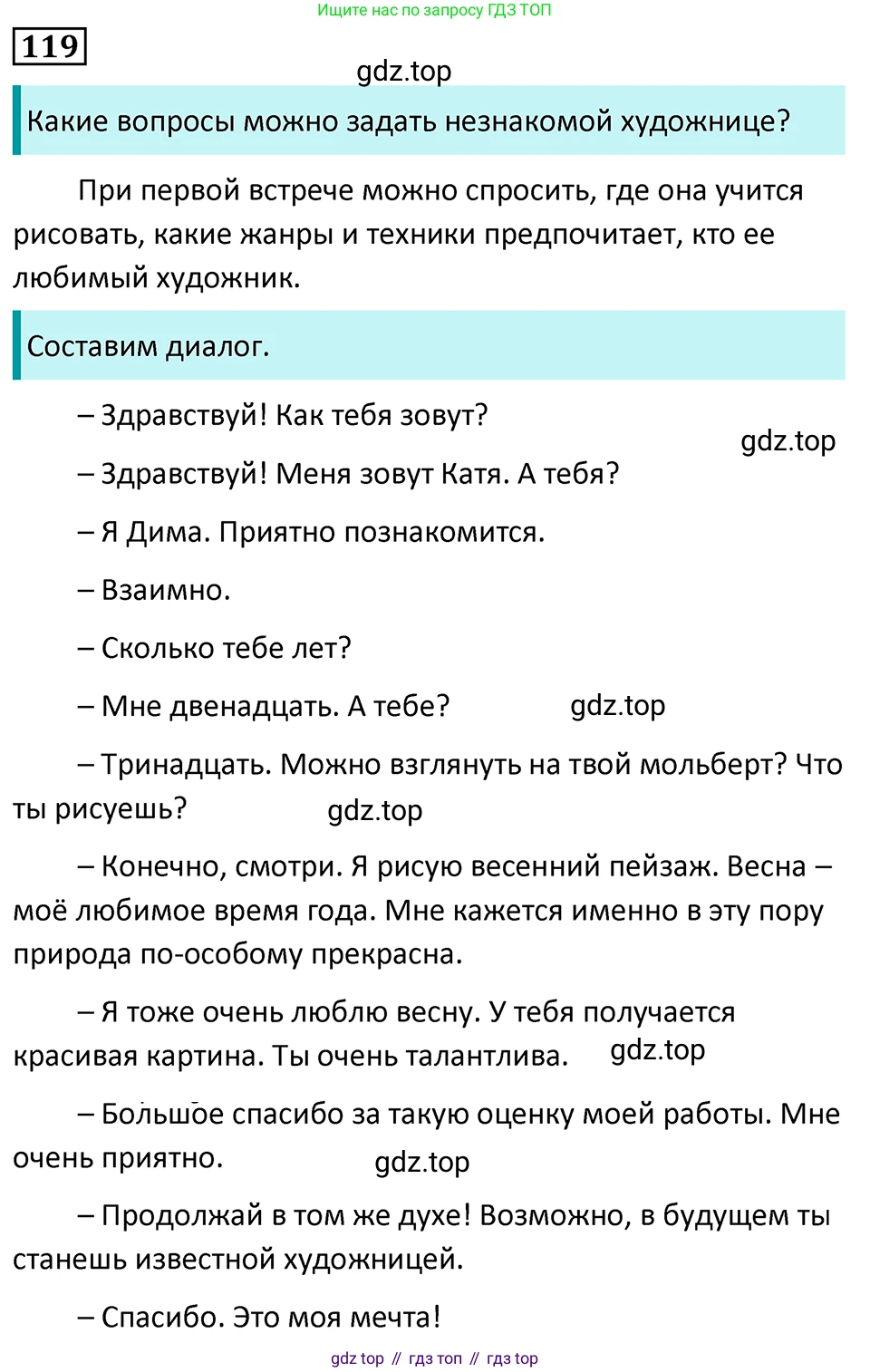 Русский язык, 7 класс Учебник, авторы: Баранов Михаил Трофимович, Ладыженская Таиса Алексеевна, Тростенцова Лидия Александровна, Ладыженская Наталия Вениаминовна, Александрова Ольга Макаровна, Дейкина Алевтина Дмитриевна, Антонова Любовь Геннадиевна, Григорян Лариса Трофимовна, Кулибаба Иван Иванович, издательство Просвещение, Москва, 2023, зелёного цвета, Часть 1, страница 73, номер 119, Решение 5 (2024-2027)