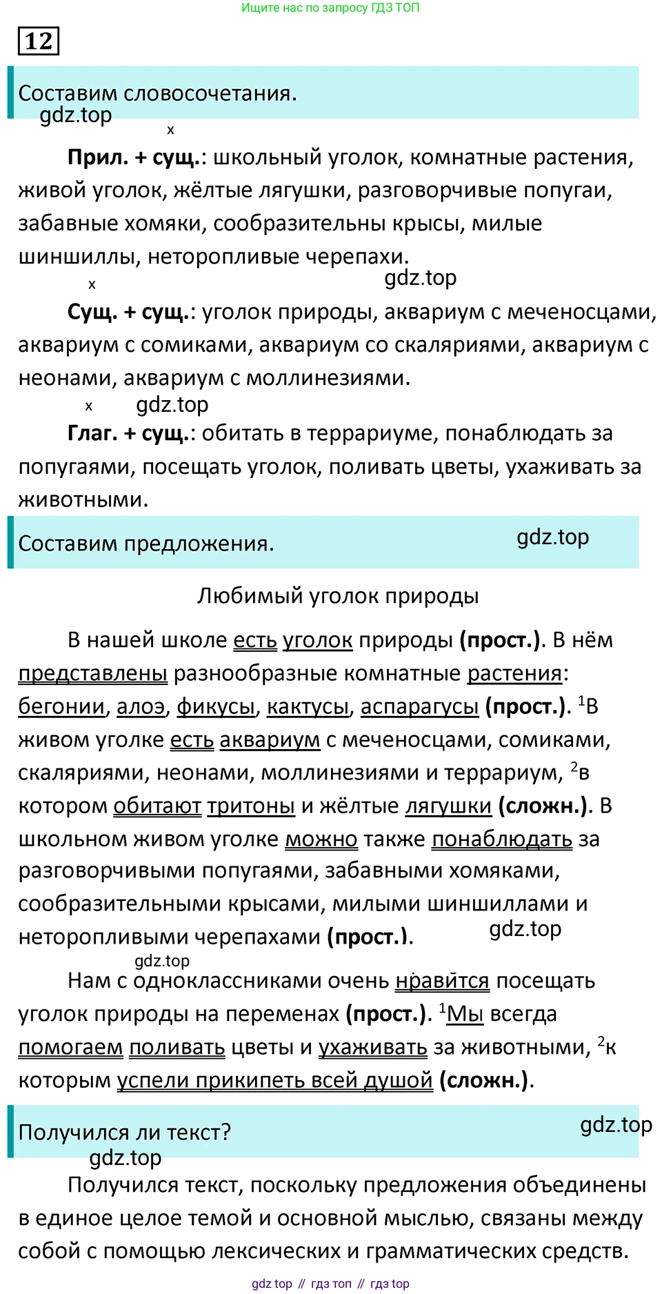 Русский язык, 7 класс Учебник, авторы: Баранов Михаил Трофимович, Ладыженская Таиса Алексеевна, Тростенцова Лидия Александровна, Ладыженская Наталия Вениаминовна, Александрова Ольга Макаровна, Дейкина Алевтина Дмитриевна, Антонова Любовь Геннадиевна, Григорян Лариса Трофимовна, Кулибаба Иван Иванович, издательство Просвещение, Москва, 2023, зелёного цвета, Часть 1, страница 10, номер 12, Решение 5 (2024-2027)