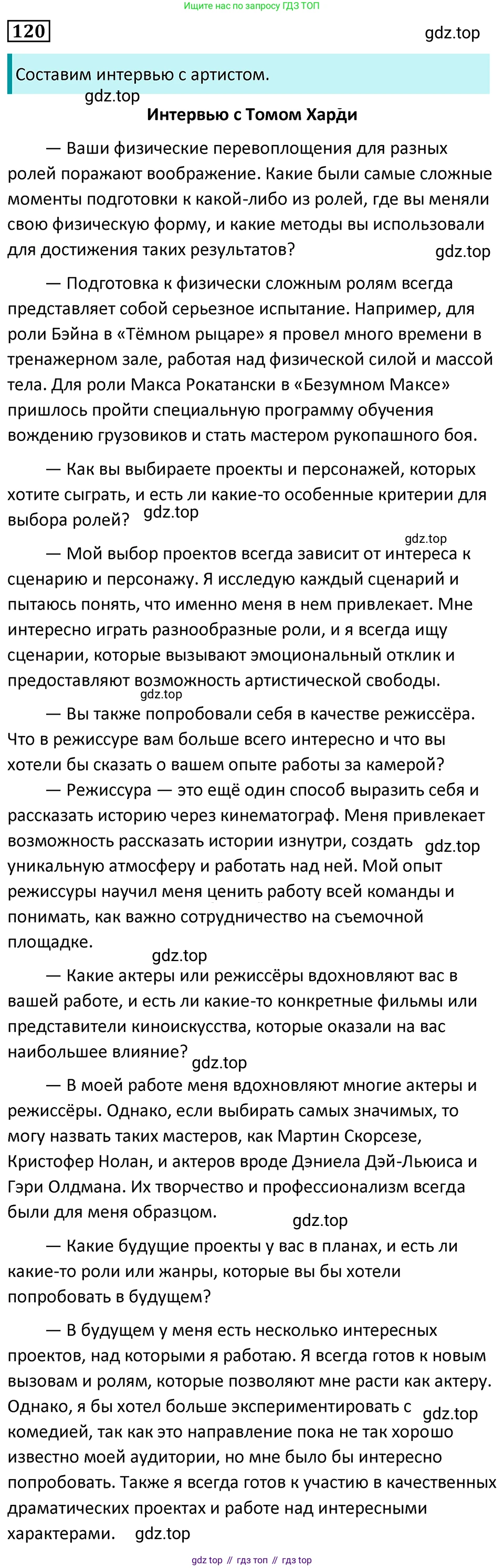 Русский язык, 7 класс Учебник, авторы: Баранов Михаил Трофимович, Ладыженская Таиса Алексеевна, Тростенцова Лидия Александровна, Ладыженская Наталия Вениаминовна, Александрова Ольга Макаровна, Дейкина Алевтина Дмитриевна, Антонова Любовь Геннадиевна, Григорян Лариса Трофимовна, Кулибаба Иван Иванович, издательство Просвещение, Москва, 2023, зелёного цвета, Часть 1, страница 73, номер 120, Решение 5 (2024-2027)