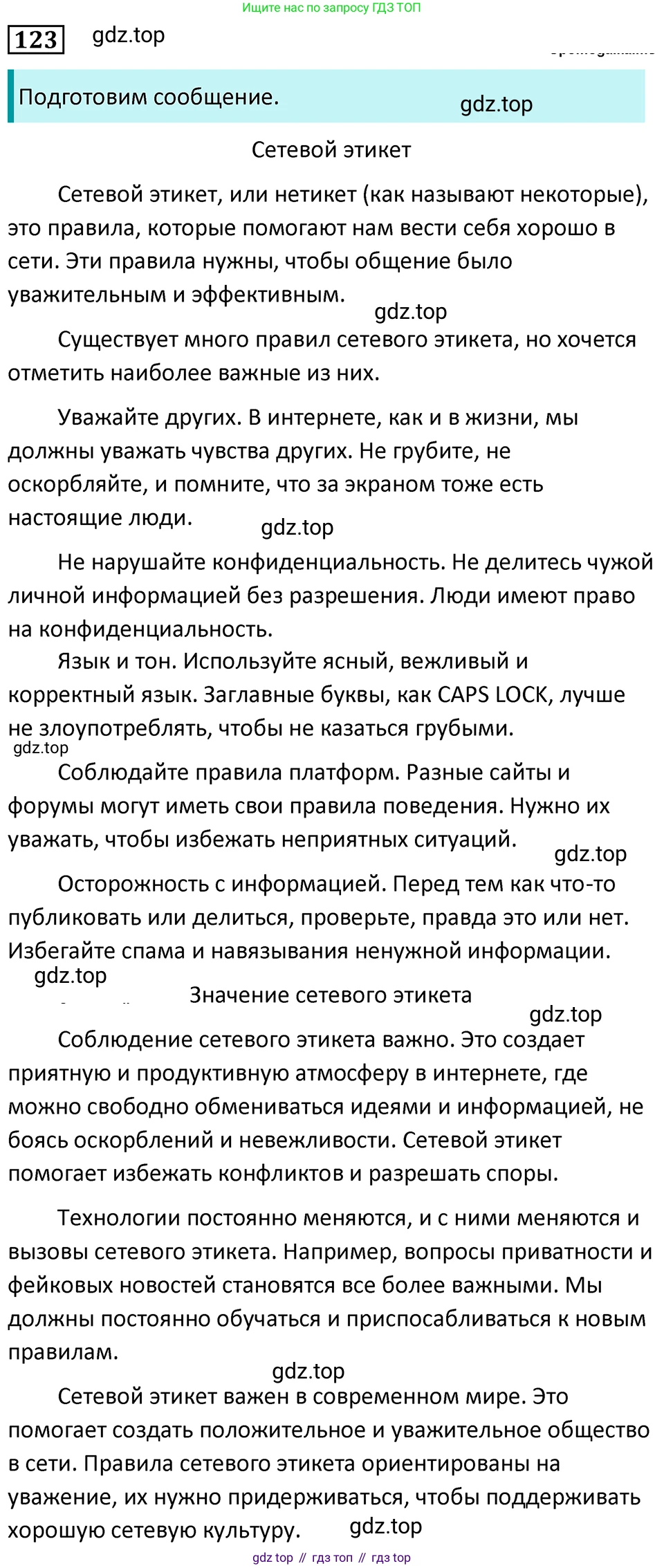 Русский язык, 7 класс Учебник, авторы: Баранов Михаил Трофимович, Ладыженская Таиса Алексеевна, Тростенцова Лидия Александровна, Ладыженская Наталия Вениаминовна, Александрова Ольга Макаровна, Дейкина Алевтина Дмитриевна, Антонова Любовь Геннадиевна, Григорян Лариса Трофимовна, Кулибаба Иван Иванович, издательство Просвещение, Москва, 2023, зелёного цвета, Часть 1, страница 75, номер 123, Решение 5 (2024-2027)
