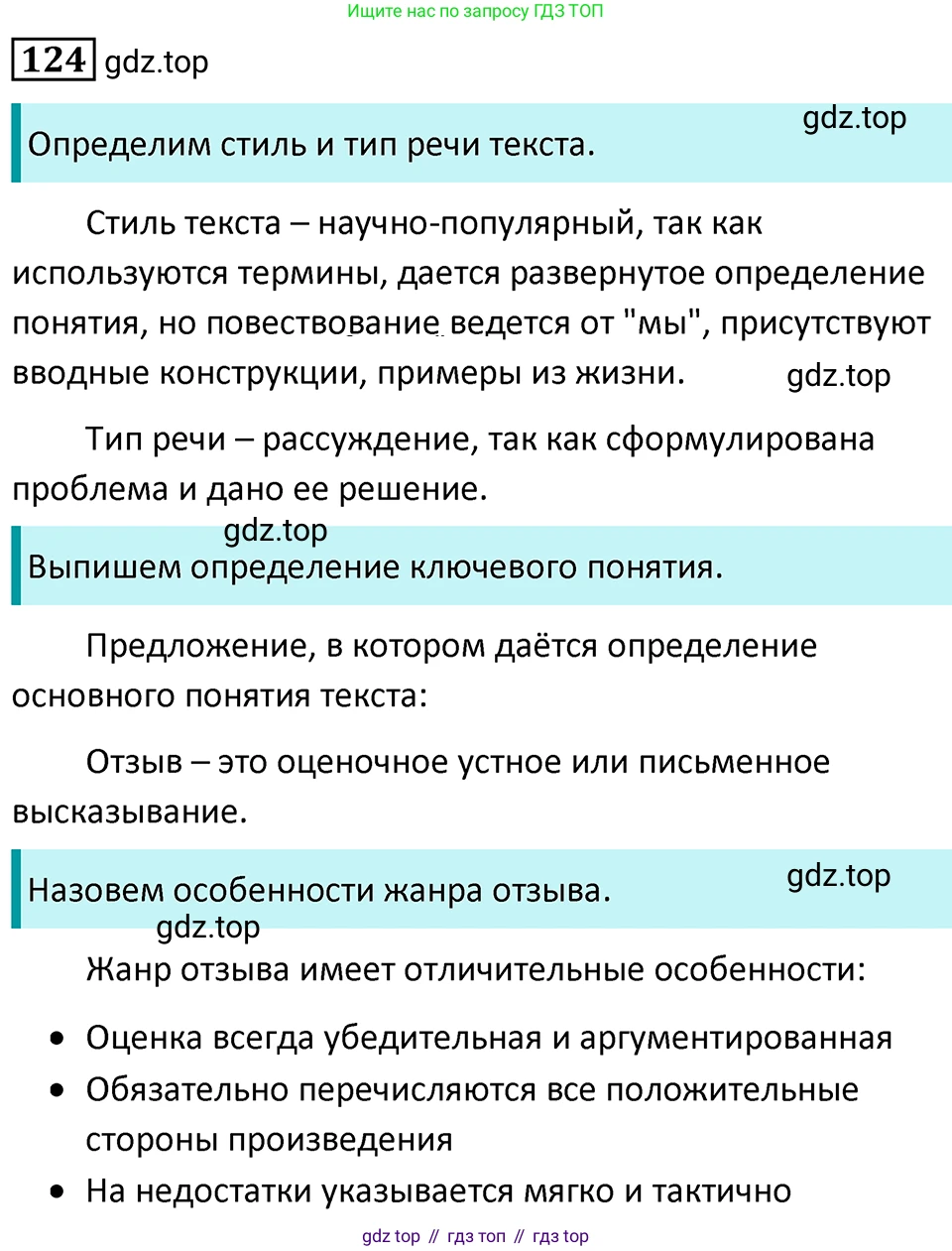 Русский язык, 7 класс Учебник, авторы: Баранов Михаил Трофимович, Ладыженская Таиса Алексеевна, Тростенцова Лидия Александровна, Ладыженская Наталия Вениаминовна, Александрова Ольга Макаровна, Дейкина Алевтина Дмитриевна, Антонова Любовь Геннадиевна, Григорян Лариса Трофимовна, Кулибаба Иван Иванович, издательство Просвещение, Москва, 2023, зелёного цвета, Часть 1, страница 76, номер 124, Решение 5 (2024-2027)
