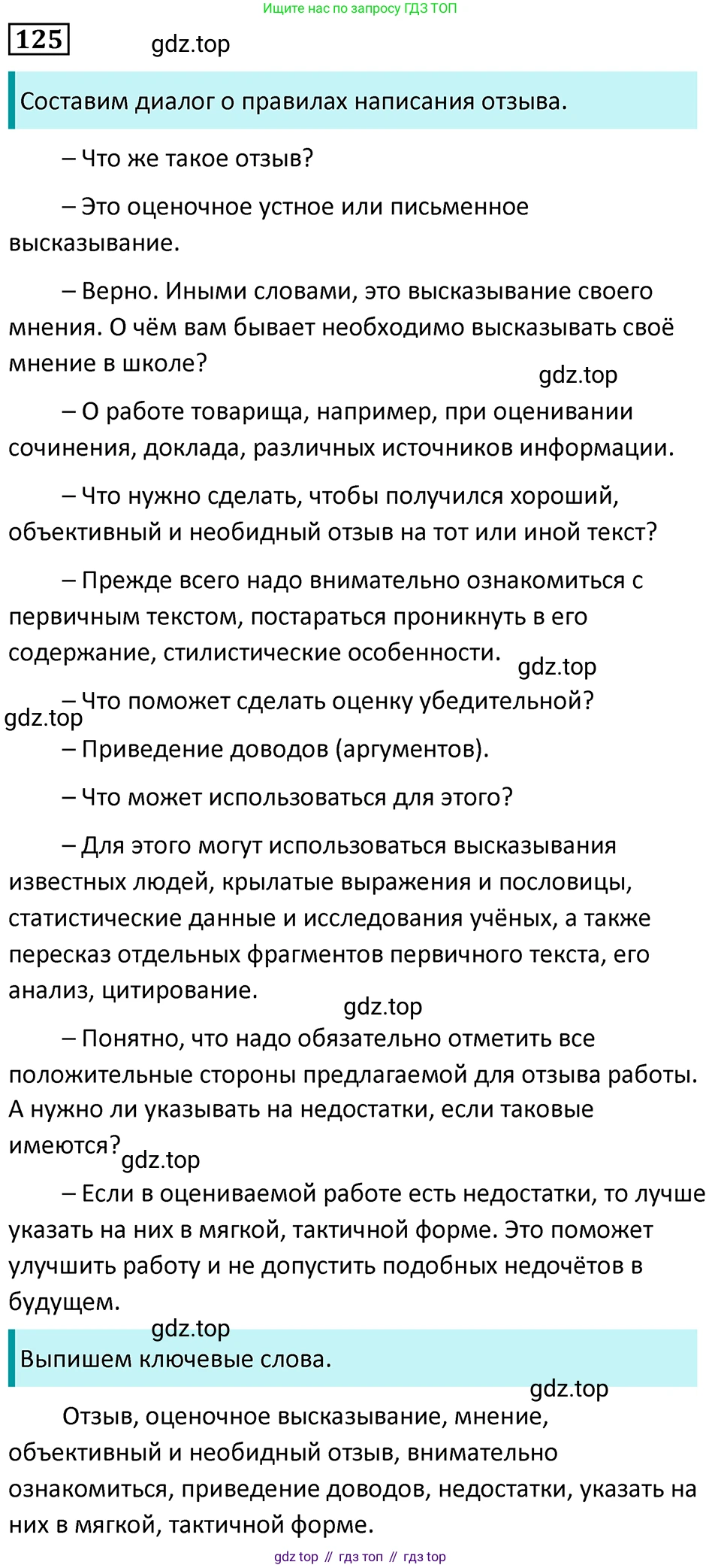 Русский язык, 7 класс Учебник, авторы: Баранов Михаил Трофимович, Ладыженская Таиса Алексеевна, Тростенцова Лидия Александровна, Ладыженская Наталия Вениаминовна, Александрова Ольга Макаровна, Дейкина Алевтина Дмитриевна, Антонова Любовь Геннадиевна, Григорян Лариса Трофимовна, Кулибаба Иван Иванович, издательство Просвещение, Москва, 2023, зелёного цвета, Часть 1, страница 77, номер 125, Решение 5 (2024-2027)