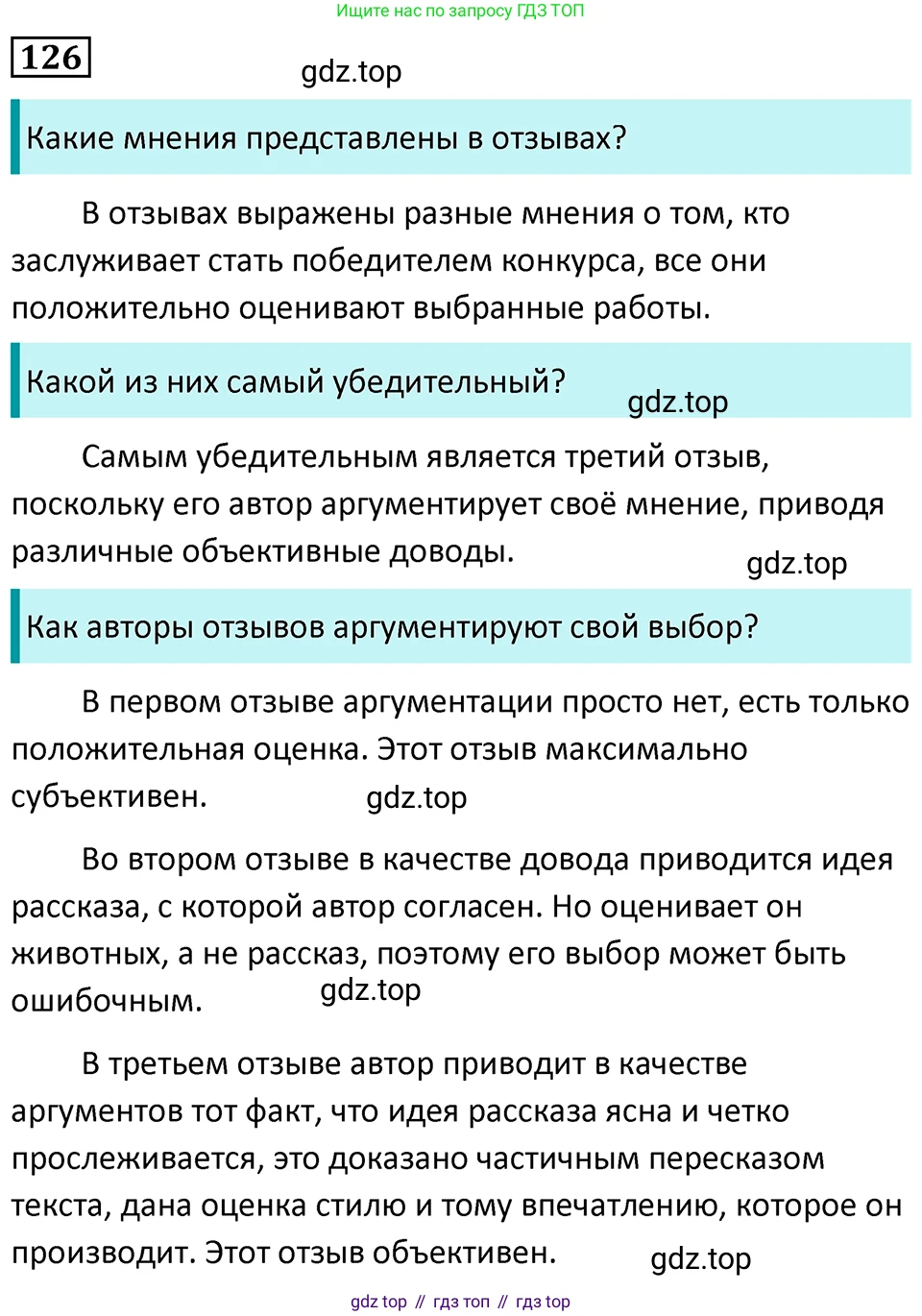 Русский язык, 7 класс Учебник, авторы: Баранов Михаил Трофимович, Ладыженская Таиса Алексеевна, Тростенцова Лидия Александровна, Ладыженская Наталия Вениаминовна, Александрова Ольга Макаровна, Дейкина Алевтина Дмитриевна, Антонова Любовь Геннадиевна, Григорян Лариса Трофимовна, Кулибаба Иван Иванович, издательство Просвещение, Москва, 2023, зелёного цвета, Часть 1, страница 77, номер 126, Решение 5 (2024-2027)